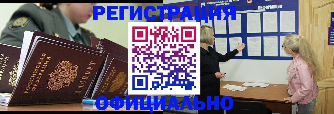 временная прописка в Тосно