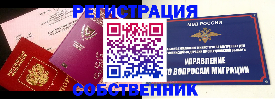 временная регистрация купить в Тосно
